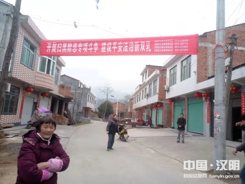 双乳镇掀起扫黑除恶宣传热潮-汉阴县人民政府