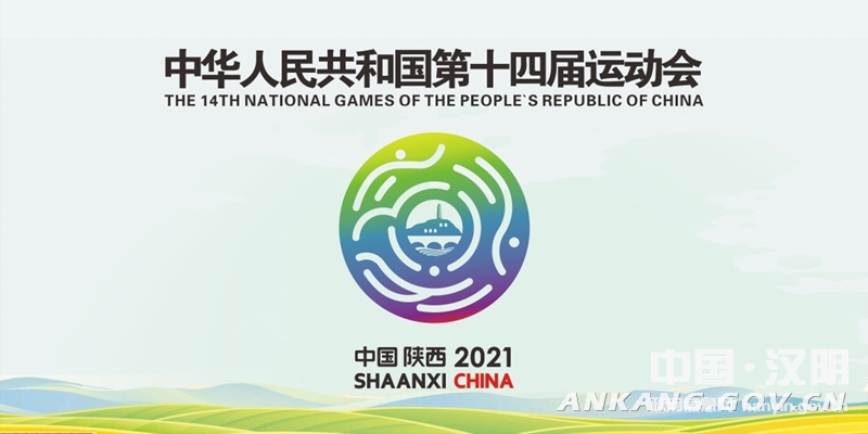 中华人民共和国第十四届运动会会徽
