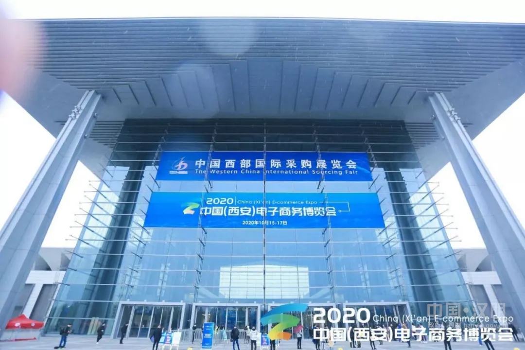   近日,2020中国(西安)电子商务博览会在西安国际会展中心