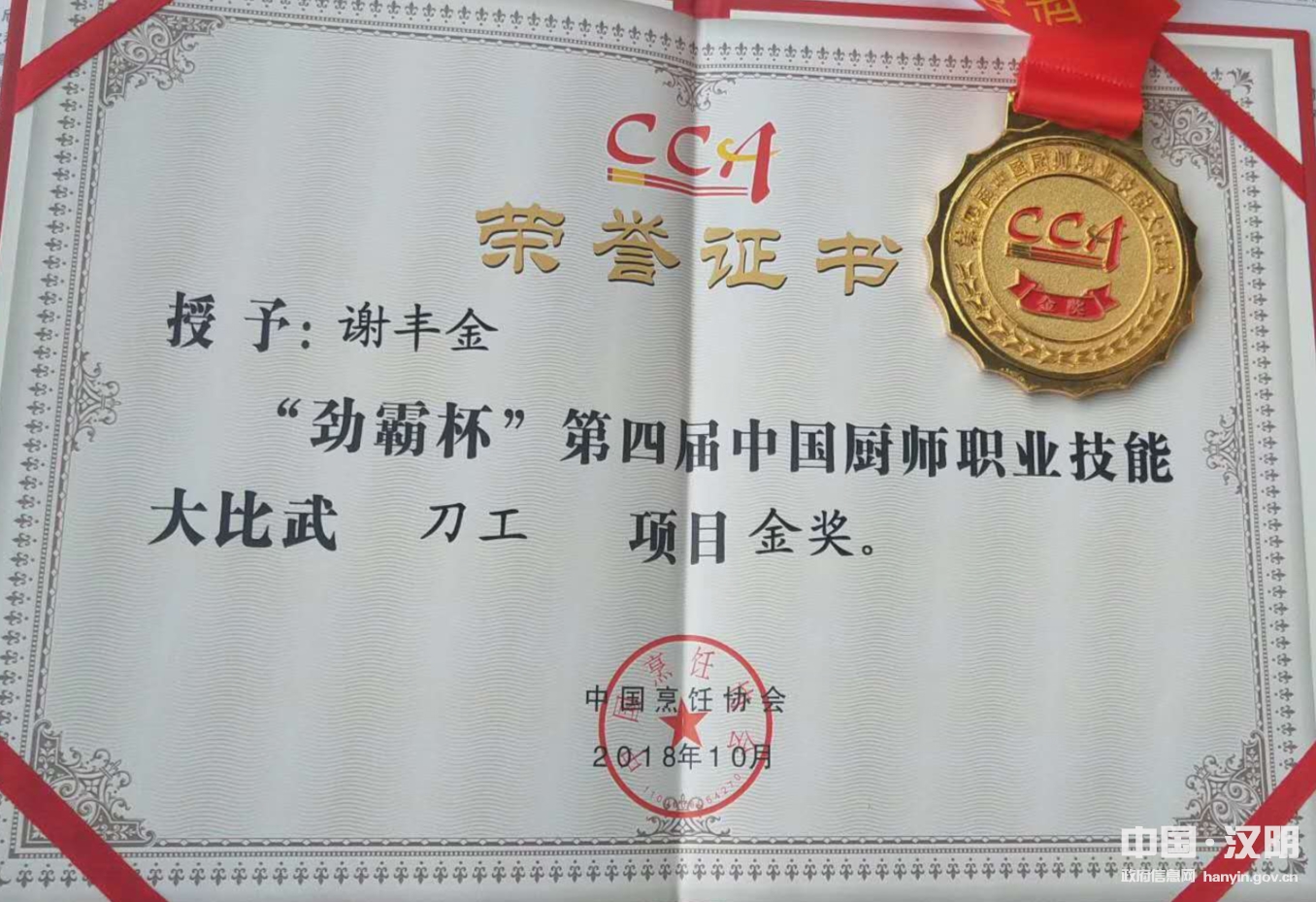 汉阴两名厨师在中国第28届厨师节获金奖