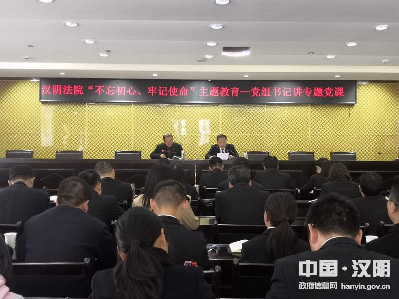 （稿件）汉阴法院：党组书记讲党课  提升素质促审判 .jpg