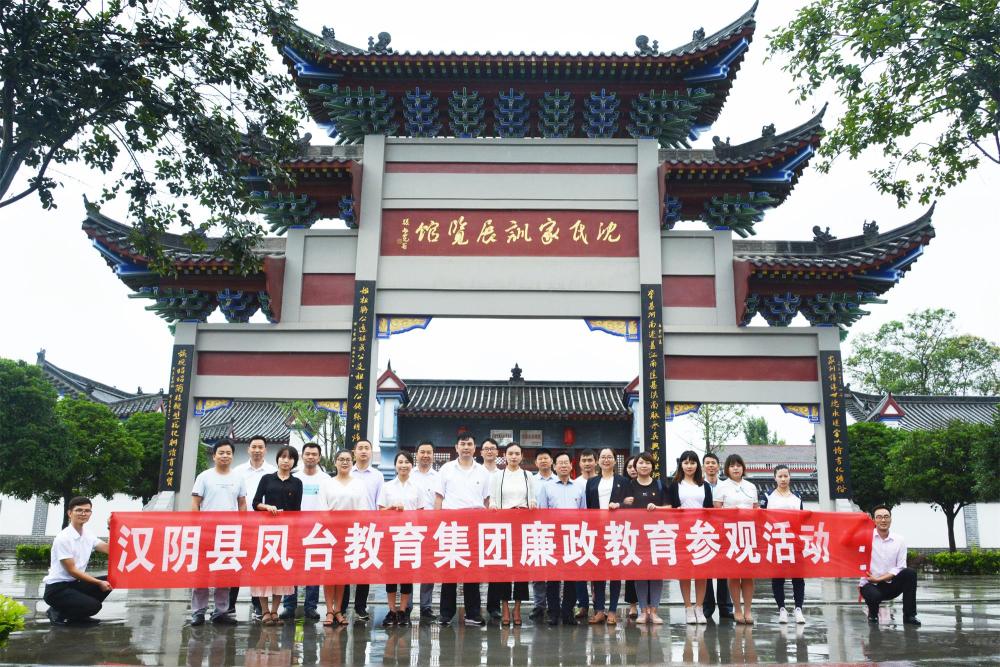 凤台教育集团党员教师举行廉政教育活动.JPG