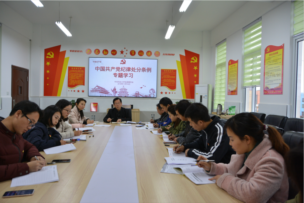 凤台小学党员加强政治学习.png