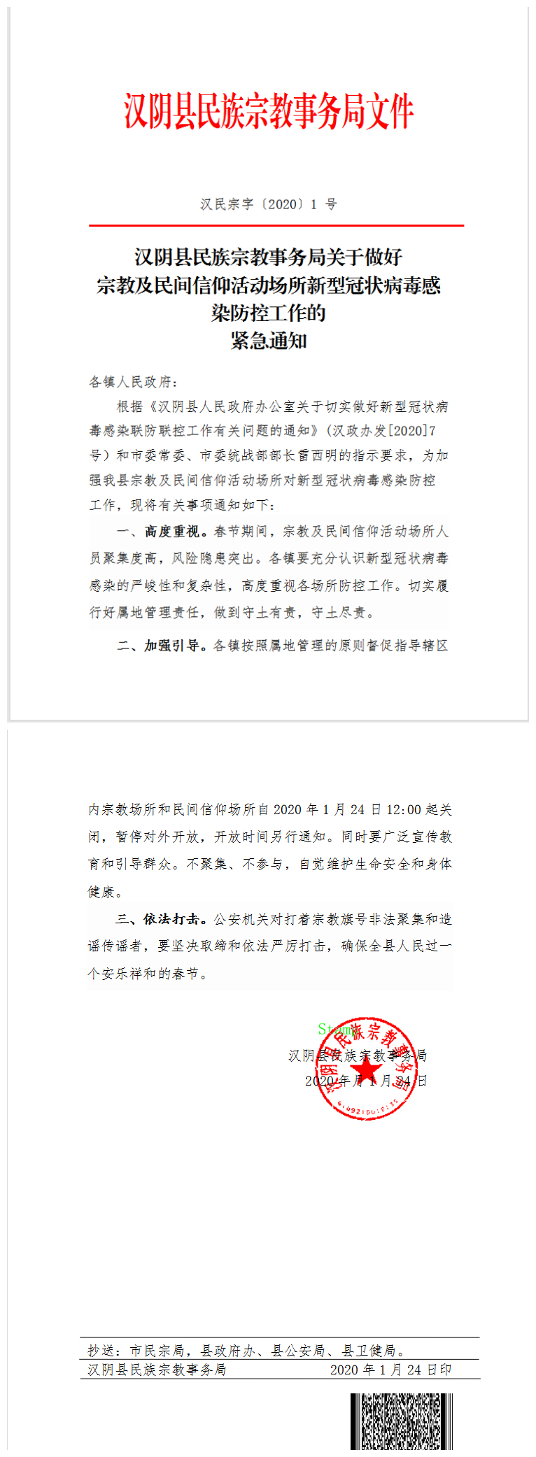 民族宗教事务局.jpg