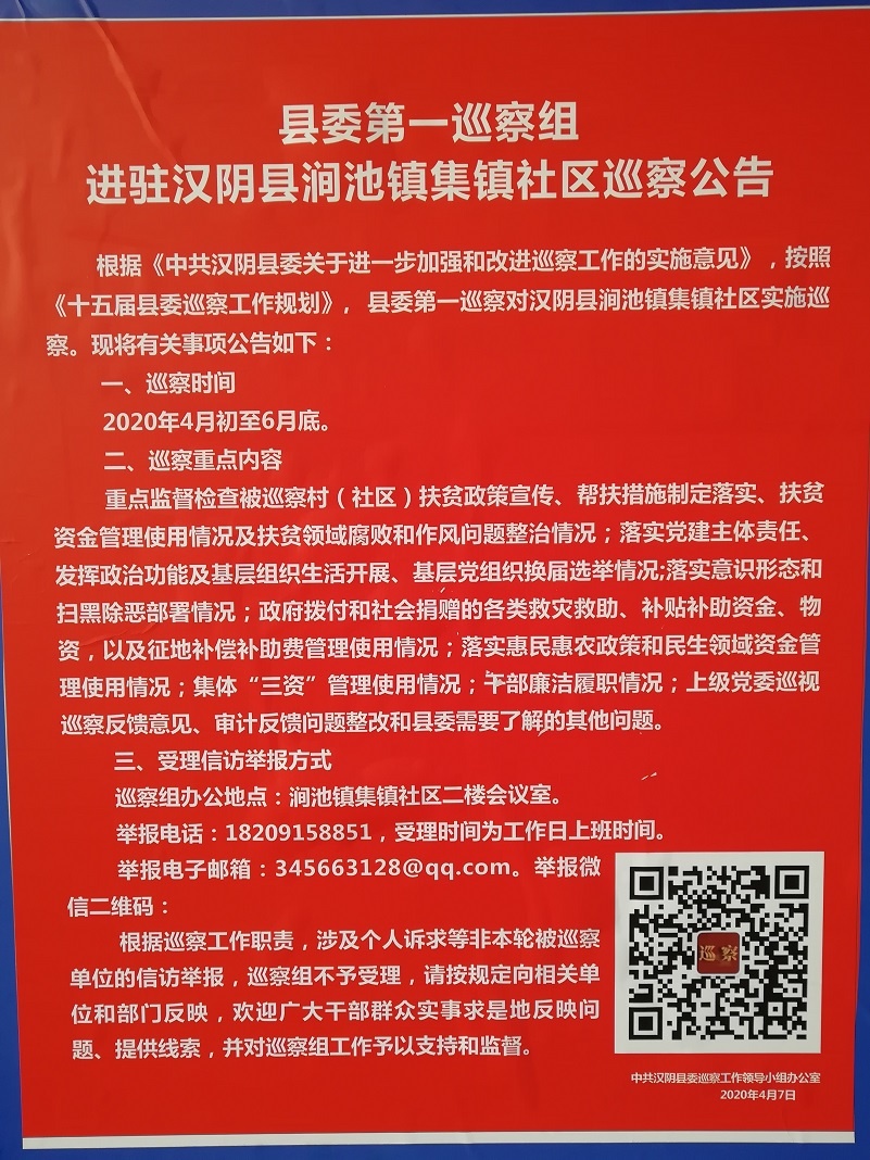 巡察公告.jpg