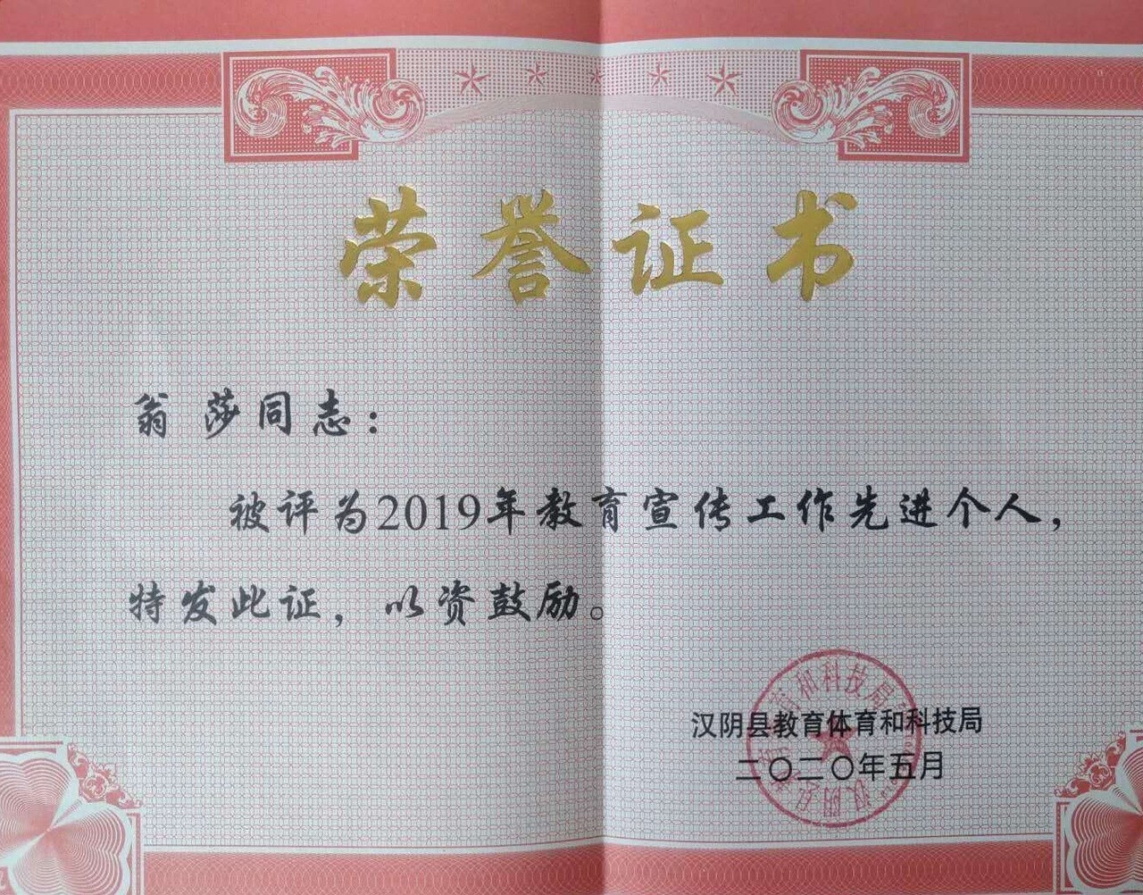 翁莎老师获评2019年教育宣传先进工作者.jpg