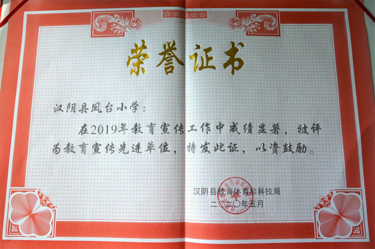 学校荣获教育宣传先进单位.jpg
