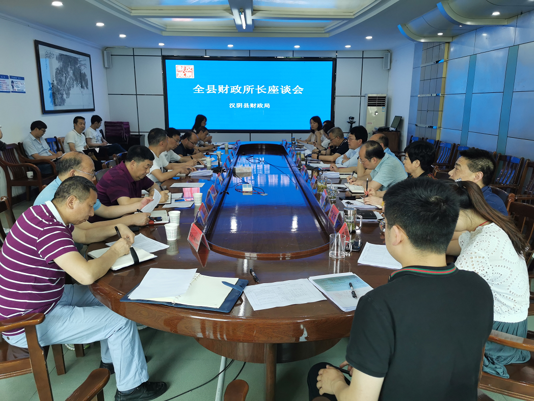 财政所长座谈会.png