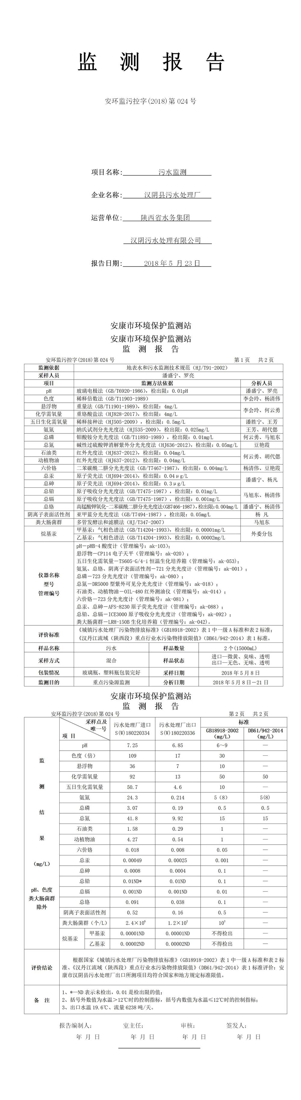 024汉阴污水处理厂.jpg