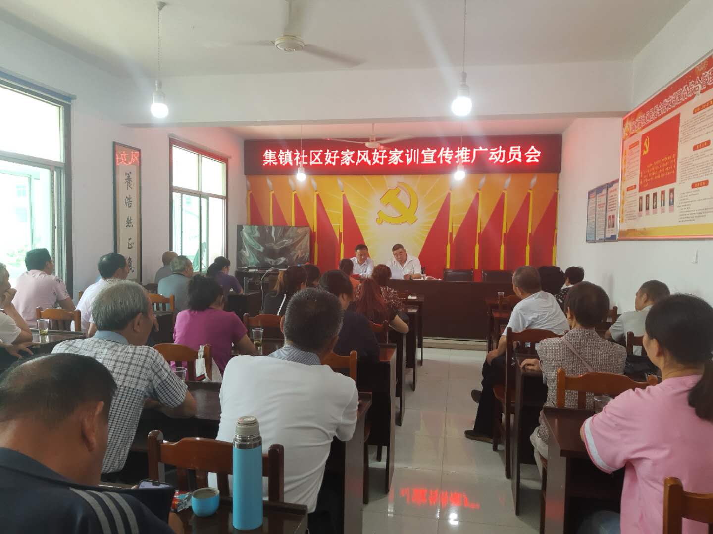 集镇社区好家风好家训宣传推广动员会.jpg